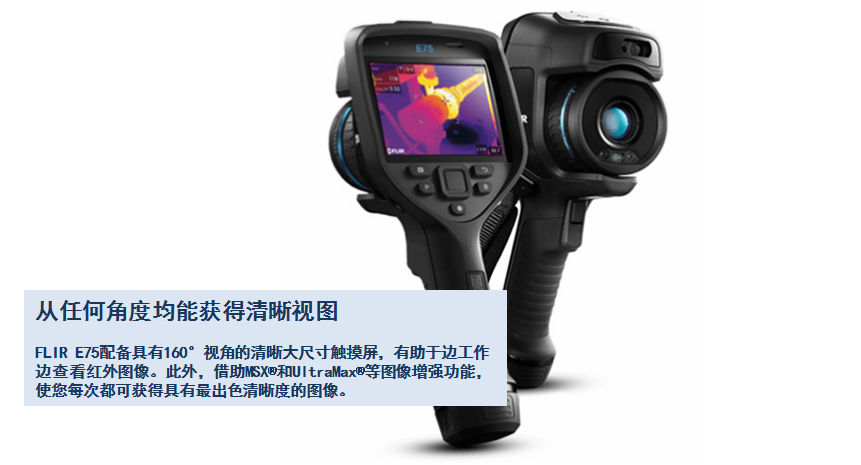 FLIR E75紅外熱像儀