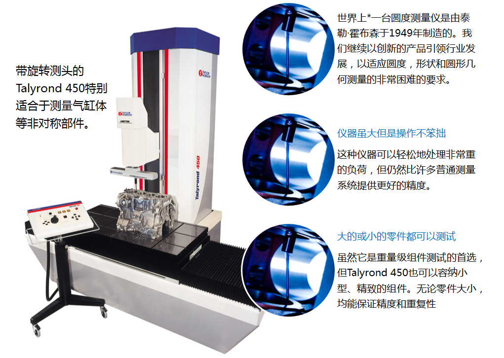 Talyrond 450 大型圓度測量儀的特點