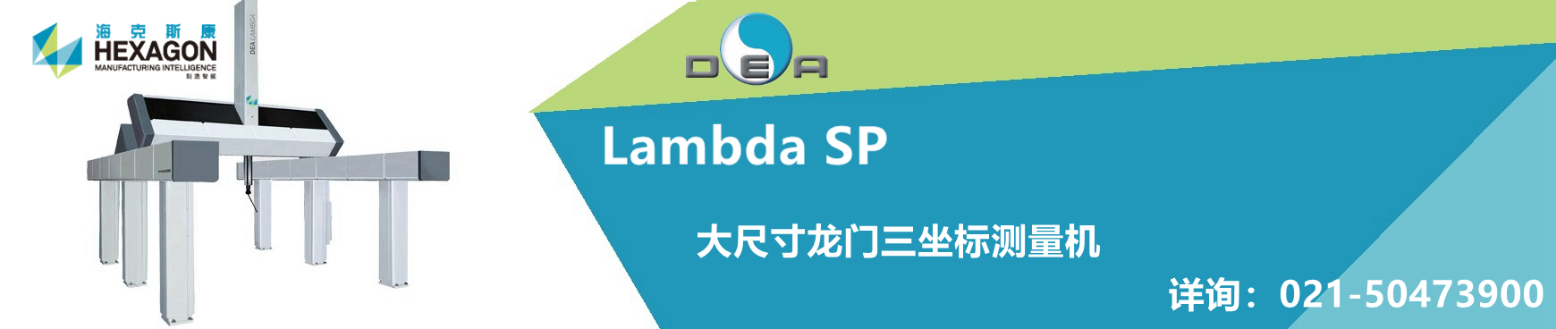 Lambda SP 龍門三坐標(biāo)測量機(jī)