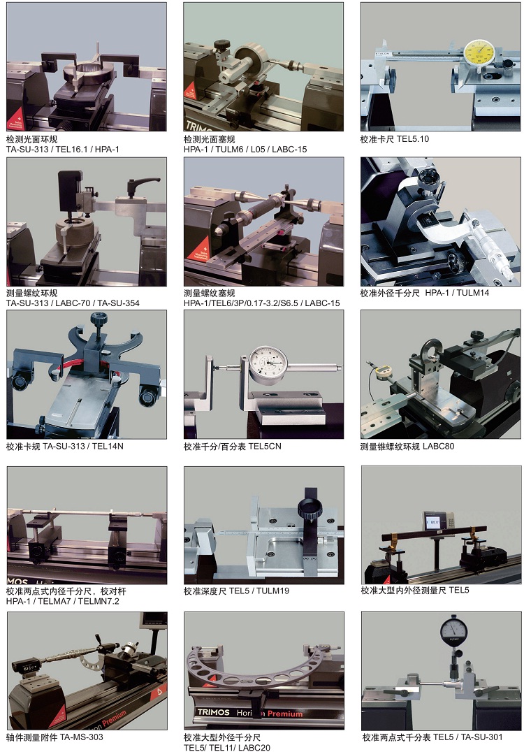 測長機的檢測和校準相關應用實例